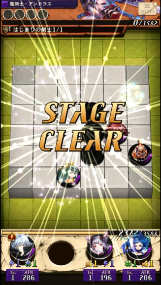 ステージクリア