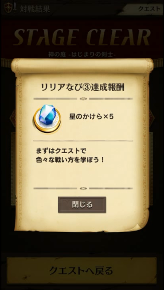 リリアなび③達成報酬
