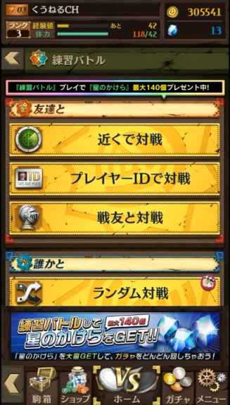 練習バトル画面