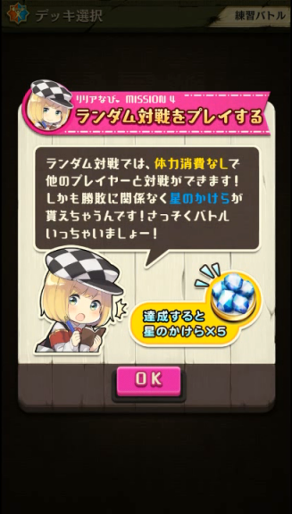 ランダム対戦をプレイする