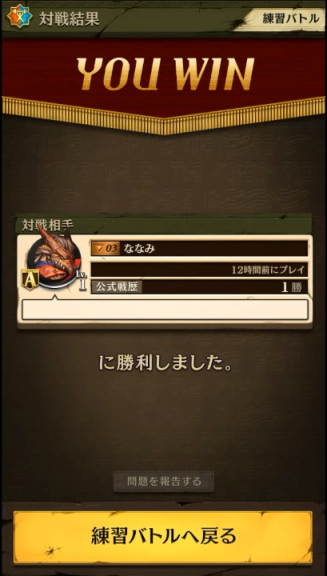 対戦結果