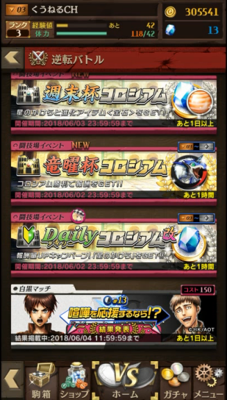 Dailyコロシアム改