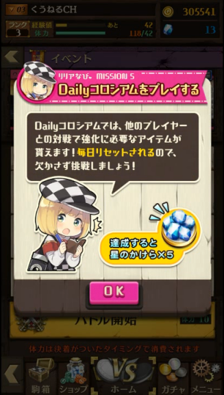 Dailyコロシアムをプレイする