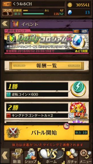 1勝目のステージを選択