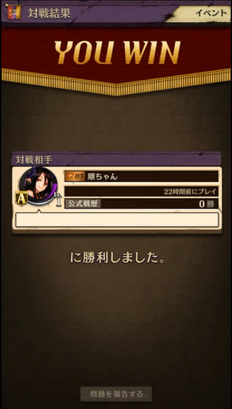 Dailyコロシアムの初勝利