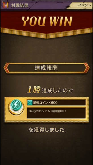 逆転コインをもらう