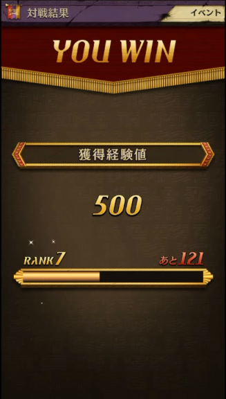 経験値５００獲得