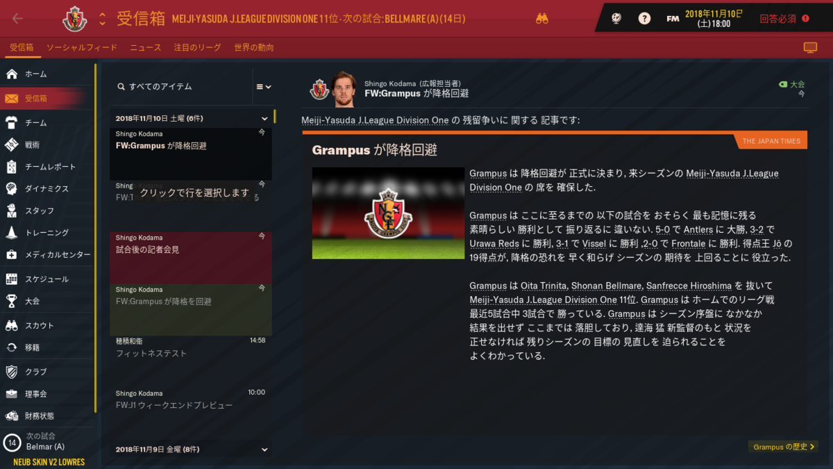 Fm19 1 名古屋グランパスにて 食っちゃ寝football Manager日記