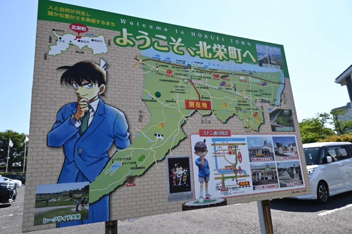 鳥取 県 北 栄町