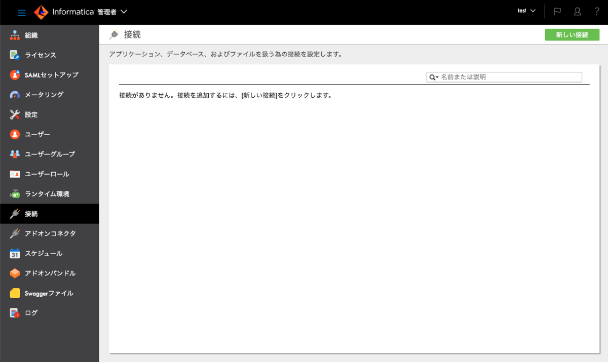 Informatica Intelligent Cloud Services Iics のsaas 連携をcdata Connect で拡張 Hubspot 編 Cdata Software Blog