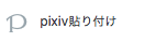 f:id:kuxumarin:20180306022139p:plain f:id:kuxumarin:20180306022139p:plain