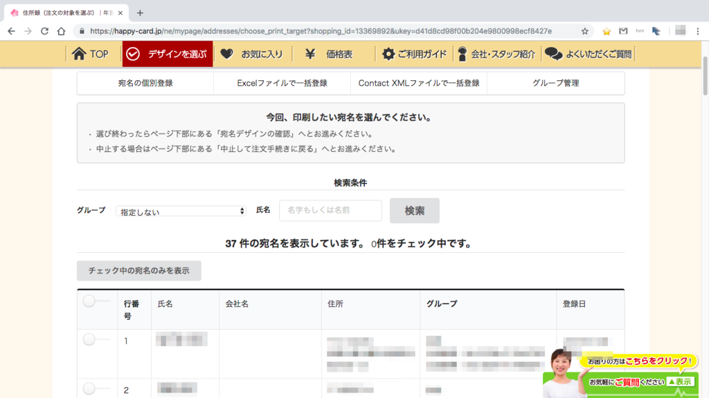 宛名を登録・選択