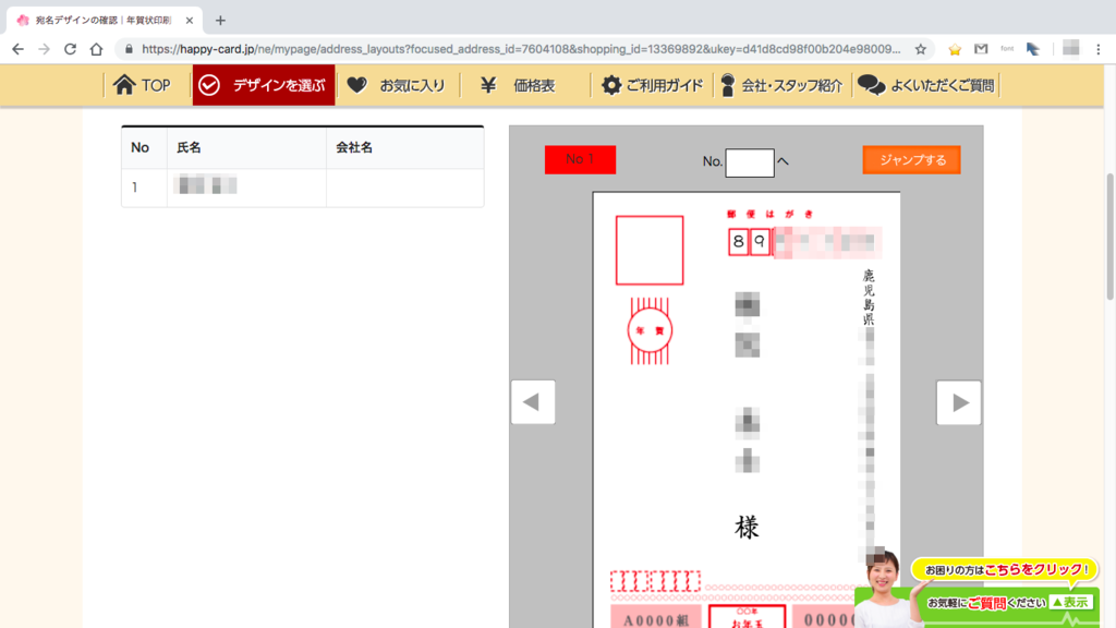 宛名を選択・登録2