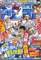 [magazine]週刊少年サンデー 33