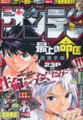 [magazine]週刊少年サンデー41(小学館)