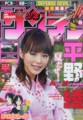 [magazine]週刊少年サンデー35(小学館)