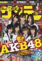 [magazine]週刊少年サンデー48(小学館)