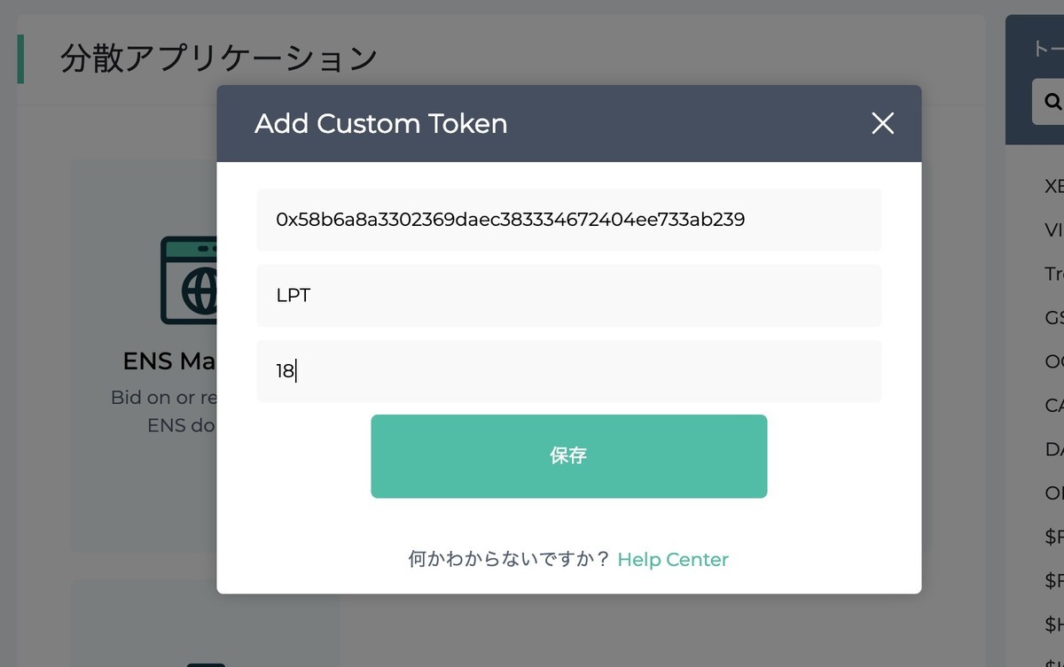 エアドロップされたLPT（Livepeer Token）をMEWに追加してPoloniexで売却してみた - FIRE: 投資でセミリタイアする九条日記