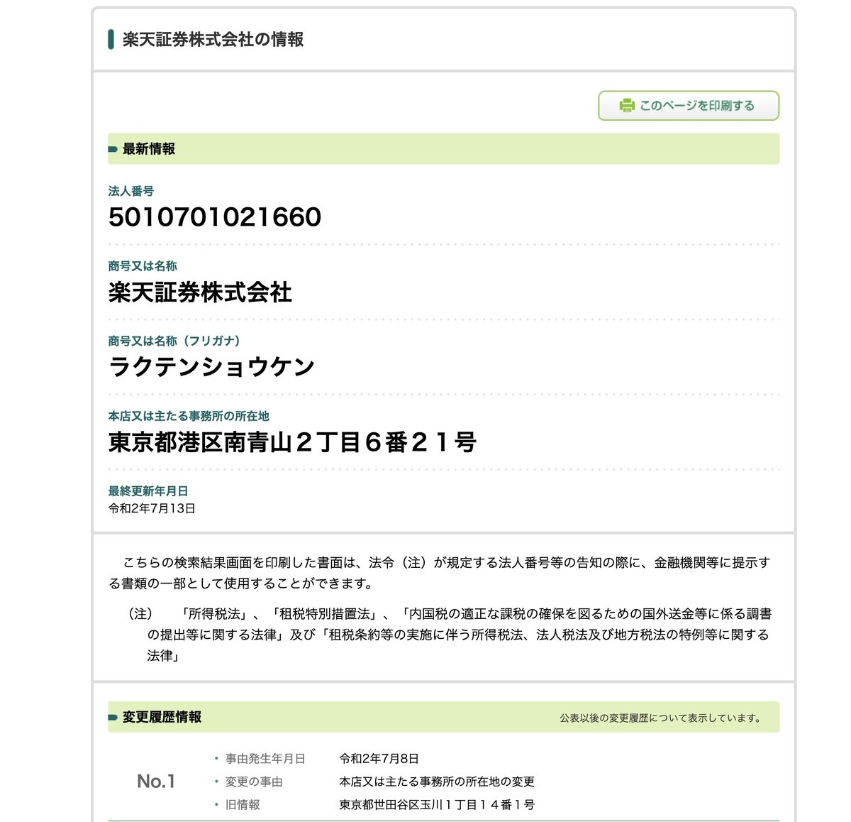 法人の引越登記、登記申請書サンプル 2022引っ越し作戦（7