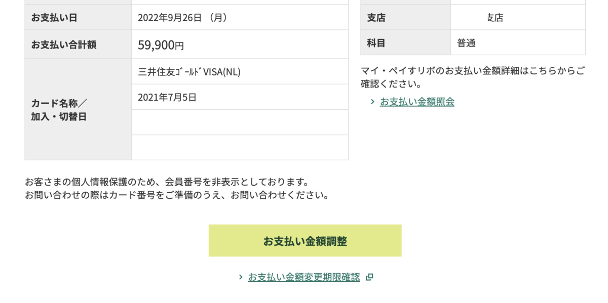 みい様ご確認用ページ （マイページ登録画面の使い方 | 三井