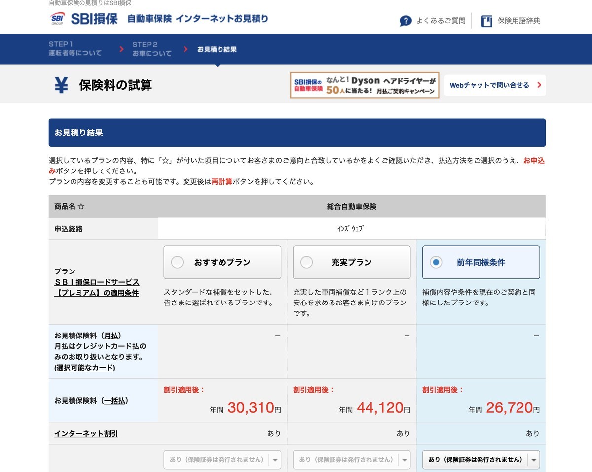 自動車保険を選ぶ：2023 各種特約による上乗せ額を比較する - FIRE: 投資でセミリタイアする九条日記