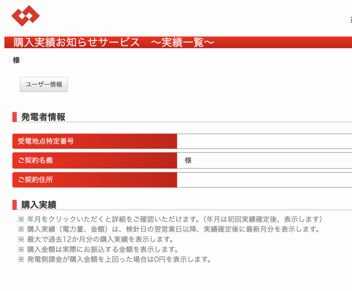 あなたも使えるAIエージェント Codexで太陽光発電実績をPDF化する