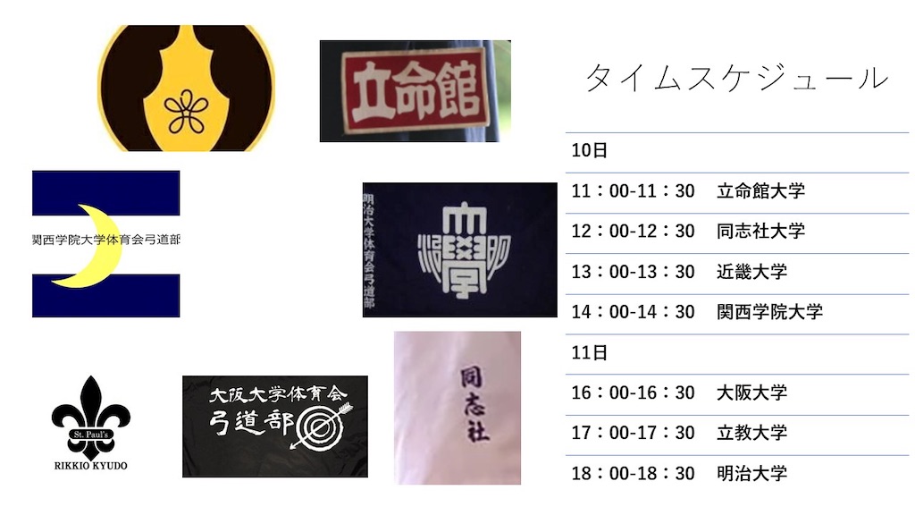 関西学院大学体育会弓道部学生ブログ 関西学院大学体育会弓道部学生ブログ
