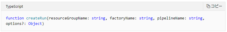 Azure Data Facotry Node SDK createRun parameter