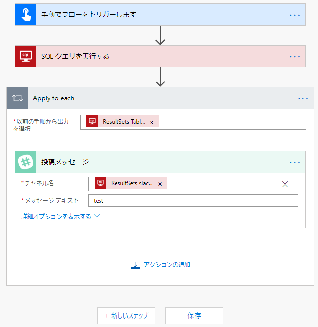 Microsoft (Office365) Flow でエラーをチャッチする方法