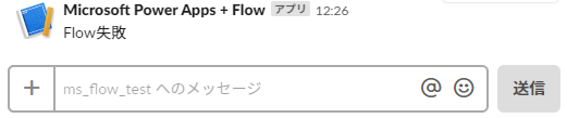 Microsoft (Office365) Flow でエラーをチャッチする方法