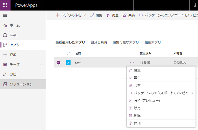 Microsoft (Office365) PowerApps 使い方メモ