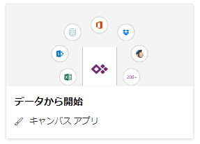 Microsoft (Office365) PowerApps 使い方メモ 