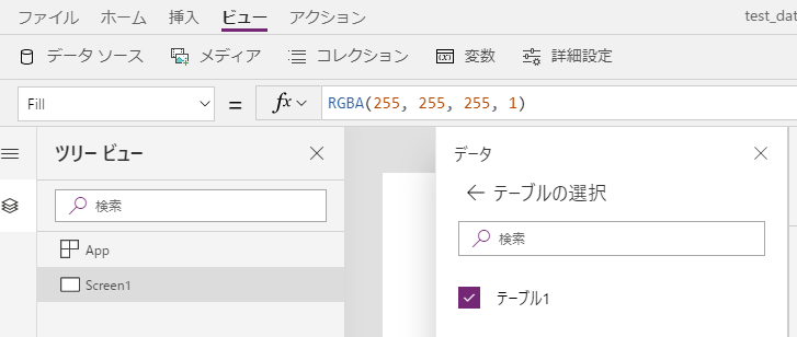 Microsoft (Office365) PowerApps 使い方メモ 