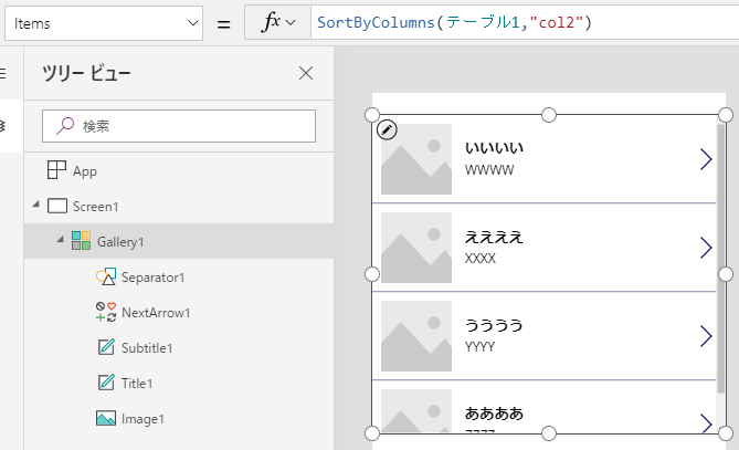 Microsoft (Office365) PowerApps 使い方メモ 