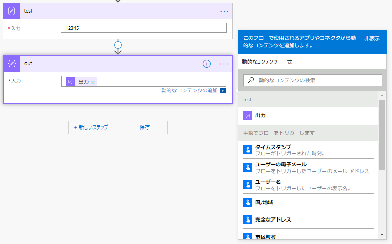 Microsoft (Office365) Flow のデータの参照方法について整理する