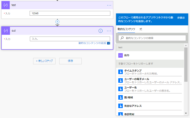 Microsoft (Office365) Flow のデータの参照方法について整理する