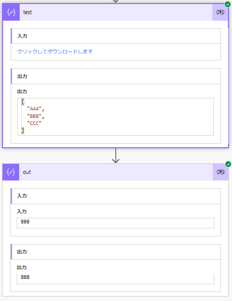 Microsoft (Office365) Flow のデータの参照方法について整理する