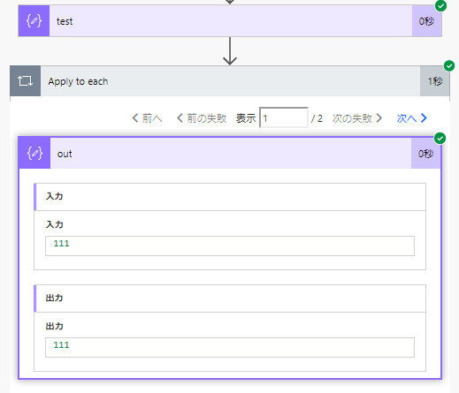 Microsoft (Office365) Flow のデータの参照方法について整理する