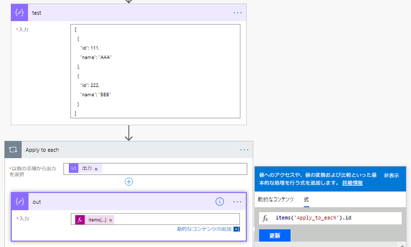 Microsoft (Office365) Flow のデータの参照方法について整理する