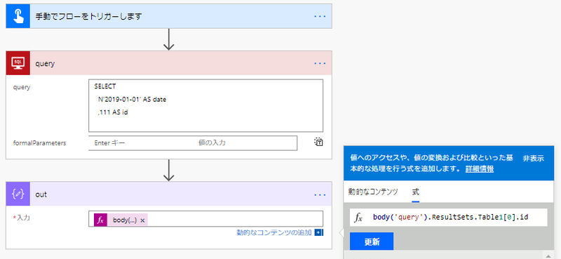 Microsoft (Office365) Flow のデータの参照方法について整理する