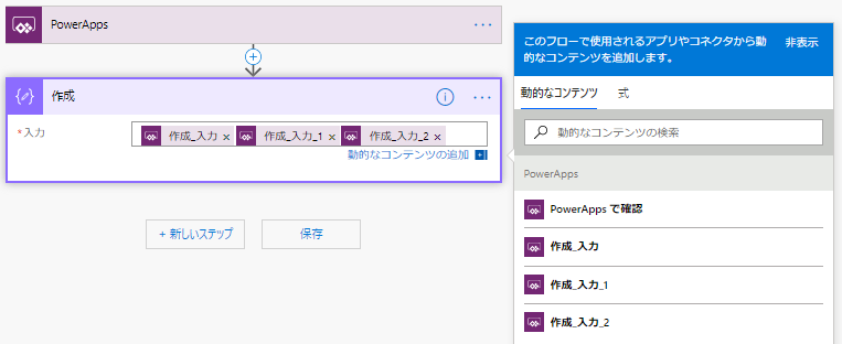 Microsoft (Office365) PowerAppsからFlowに、マップデータを渡して、配列データを受け取る方法