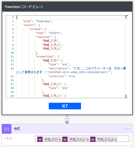 Microsoft (Office365) PowerAppsからFlowに、マップデータを渡して、配列データを受け取る方法