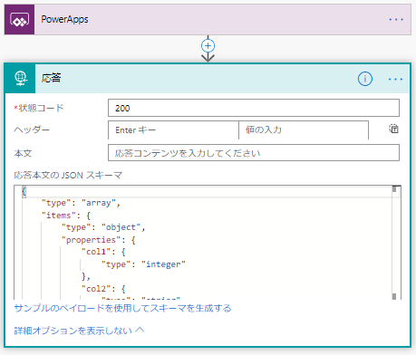 Microsoft (Office365) PowerAppsからFlowに、マップデータを渡して、配列データを受け取る方法