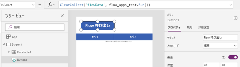 Microsoft (Office365) PowerAppsからFlowに、マップデータを渡して、配列データを受け取る方法