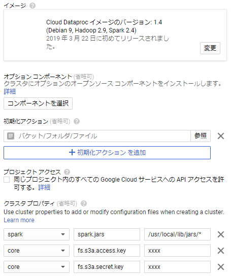 Spark（Google Dataproc）からAWS S3にアクセスする方法