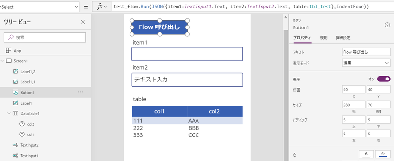 Microsoft (Office365) PowerAppsからFlowに、マップデータを渡して、配列データを受け取る方法