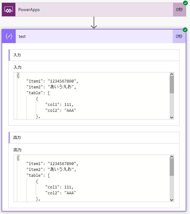 Microsoft (Office365) PowerAppsからFlowに、マップデータを渡して、配列データを受け取る方法