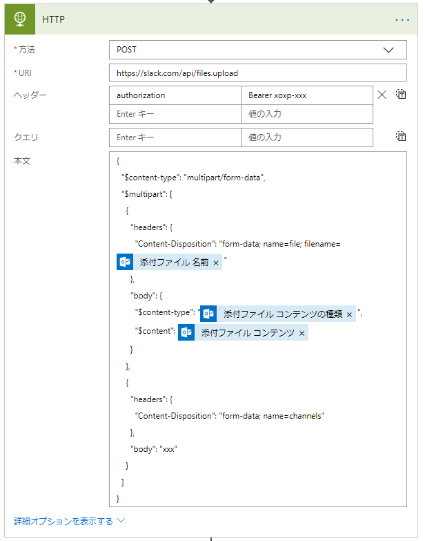 Microsoft（Office365）Flowから、Slackにファイルをアップロードする方法