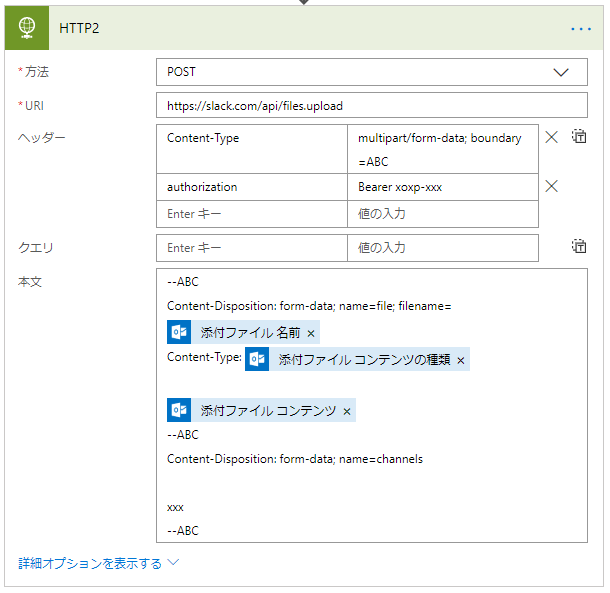 Microsoft（Office365）Flowから、Slackにファイルをアップロードする方法