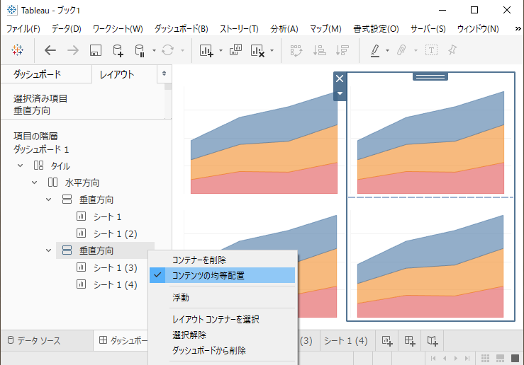 Tableau のダッシュボードで 簡単にグラフをグリッド配置する方法 新しいことにはウェルカム